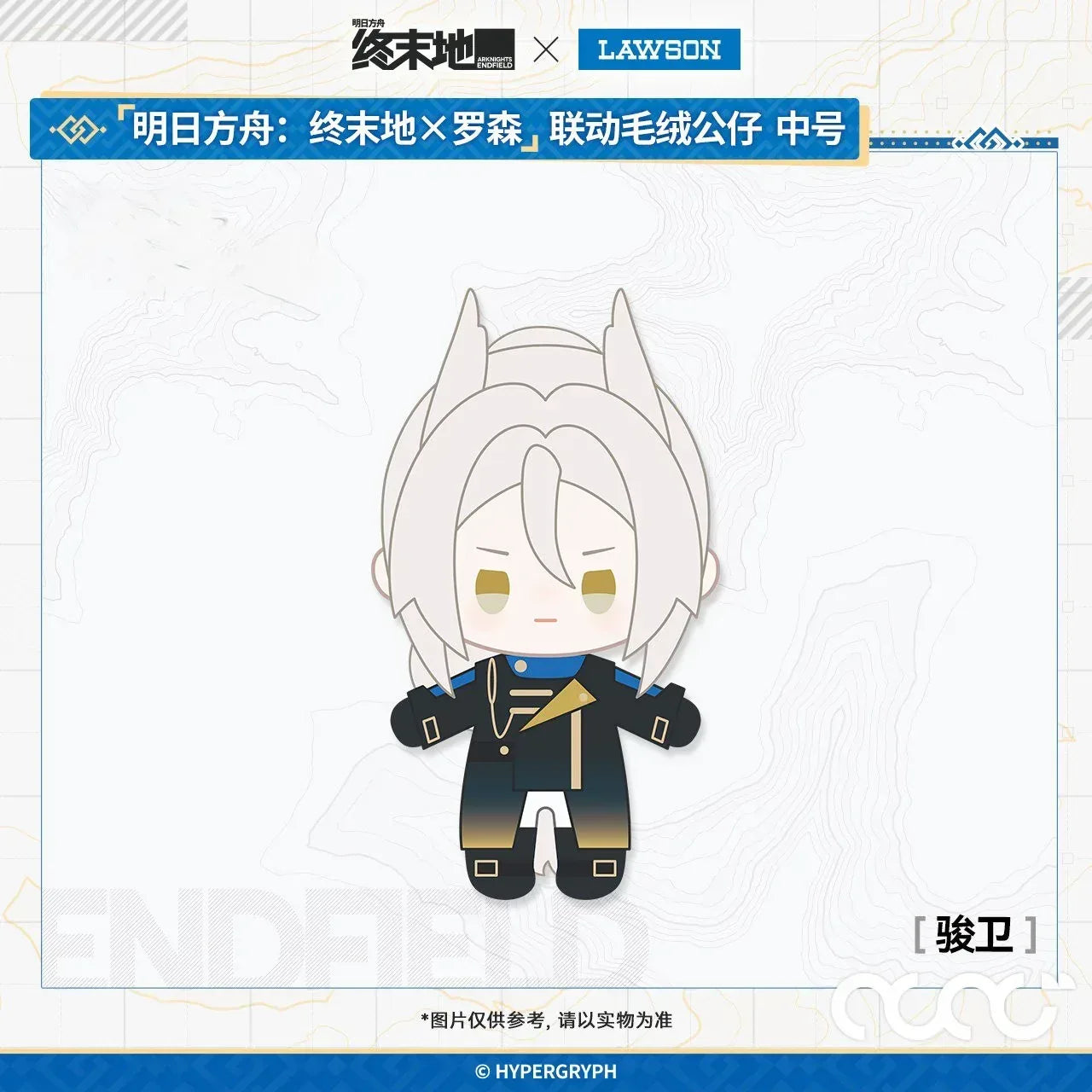 Arknights: Endfield x Lawson Plush Toy