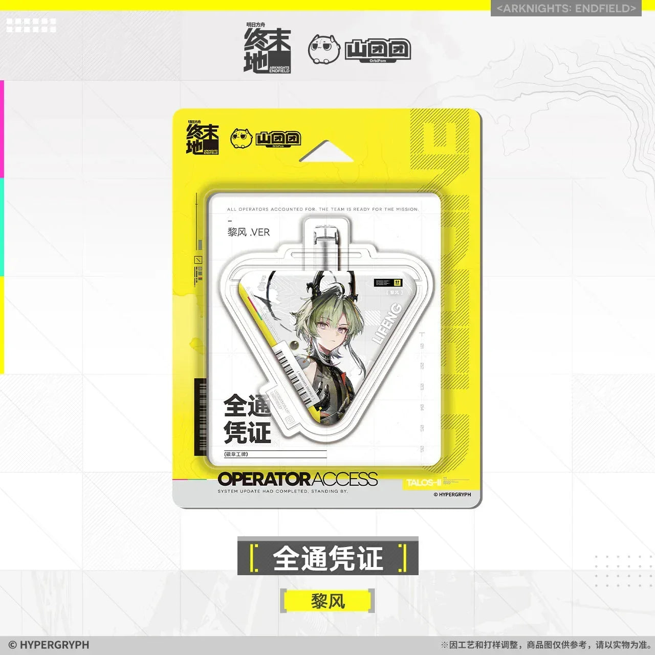 Arknights: Endfield Authorization Pass Badge (Ardelia, Yvonne, Pogranichnik, Lifeng) Lifeng ACG Go Anime www.acg-go.com Ardelia, Arknights: Endfield, Badge, Lifeng, Pogranichnik, Yvonne