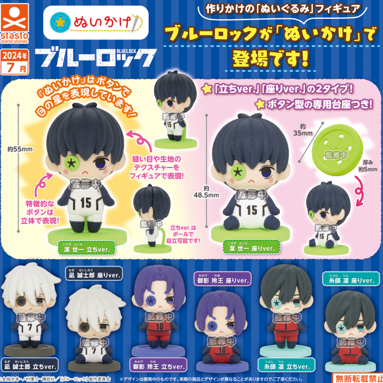 Nuikake Bluelock Gashapon