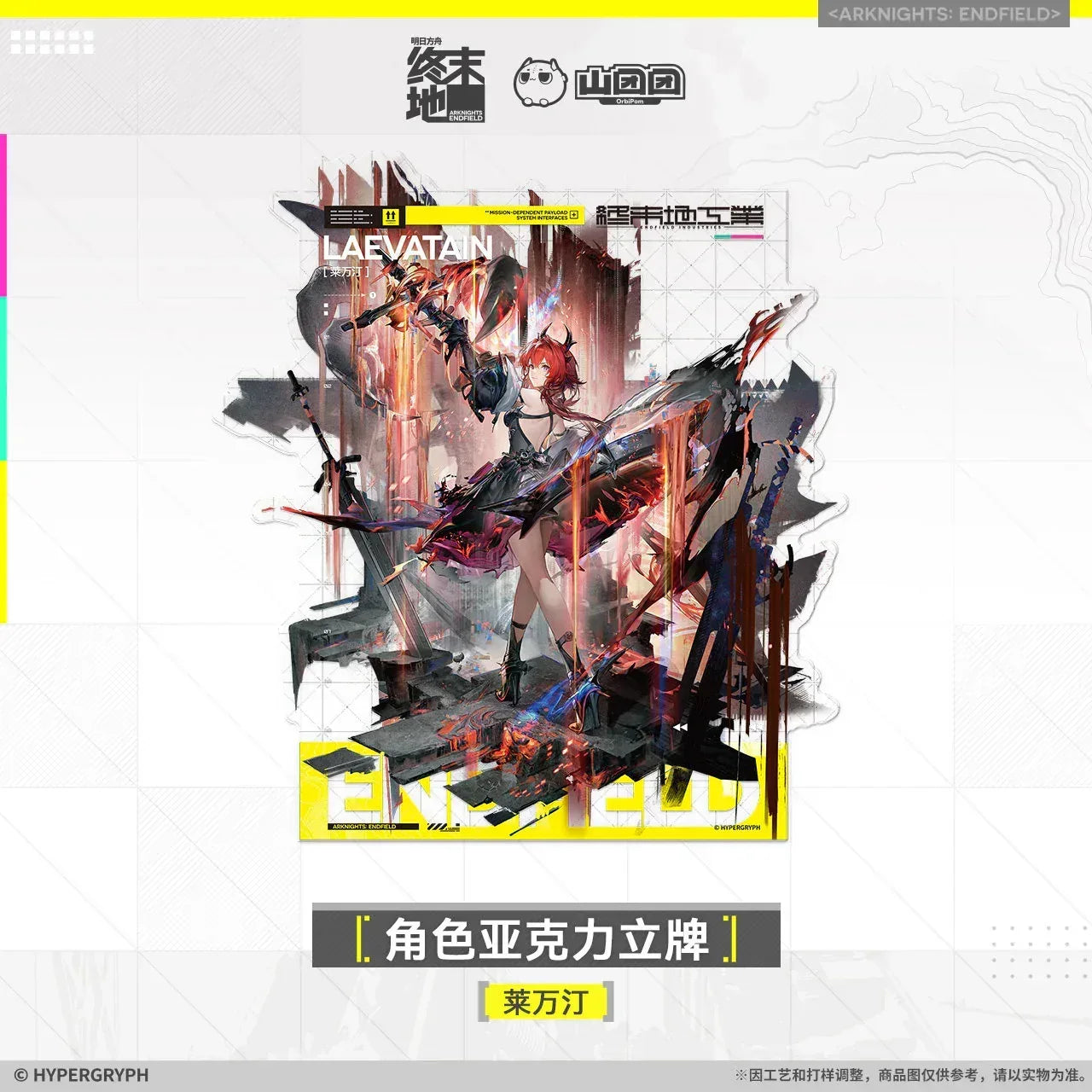 Arknights: Endfield Character Acrylic Stand Laevatain ACG Go Anime www.acg-go.com Ardelia, Arknights: Endfield, Gilberta, Laevatain, Last Rite, Pogranichnik, Stand, Yvonne