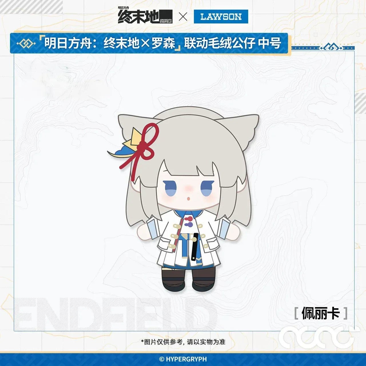 Arknights: Endfield x Lawson Plush Toy