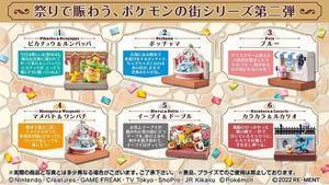 Pokémon TOWN 2 FESTIVAL STREET CORNER Shokugan Mystery Box Random one ACG Go Anime www.acg-go.com Mystery Box