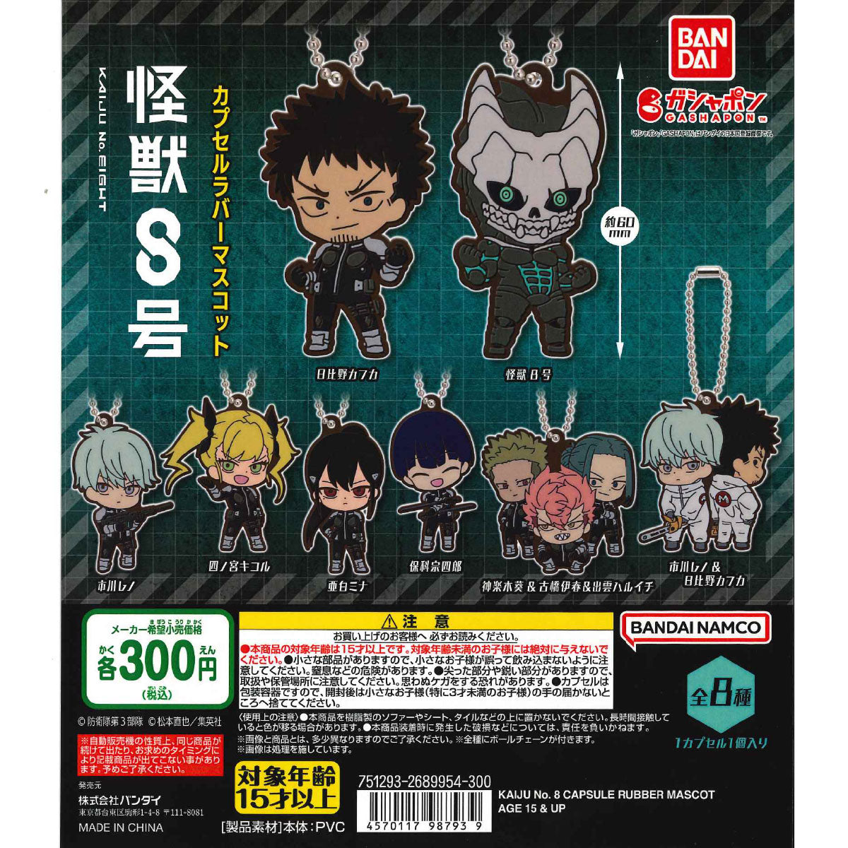 Kaiju No.8 Capsule Rubber Mascot Gashapon