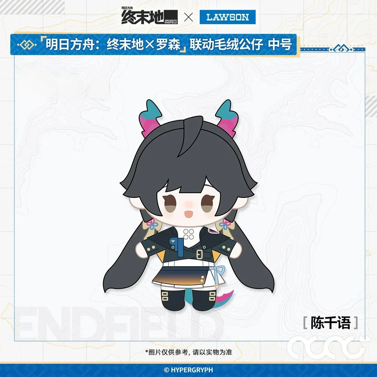 Arknights: Endfield x Lawson Plush Toy