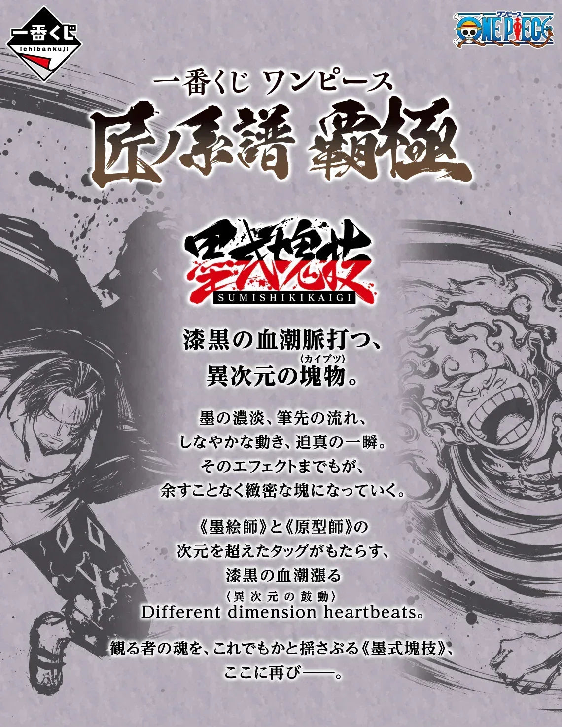 Ichiban Kuji One Piece Takumi no Keifu Hakyoku Random one / XEUJ ACG Go Anime www.acg-go.com Kuji, One Piece