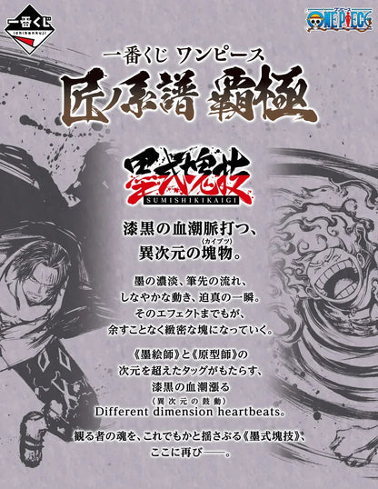 Ichiban Kuji One Piece Takumi no Keifu Hakyoku Random one / XEUJ ACG Go Anime www.acg-go.com Kuji, One Piece