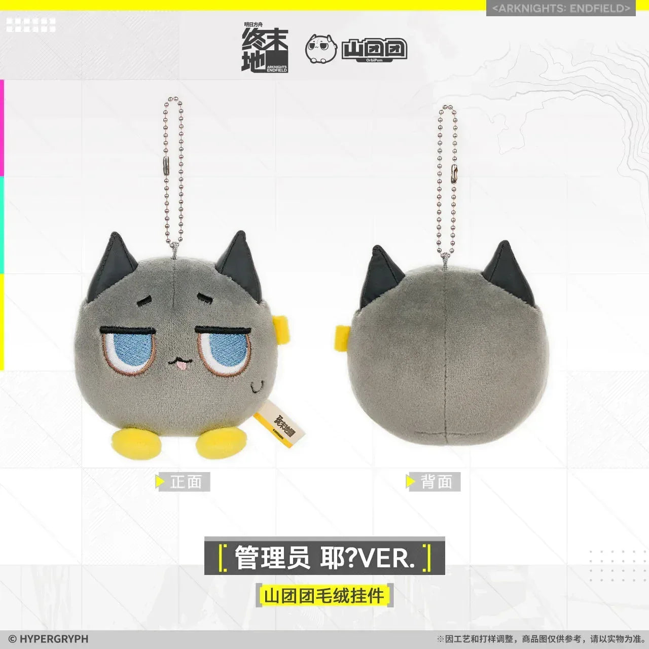 Arknights: Endfield Mountain Tuantuan Plush Keychain (Endministrator Yeh?, Haha!) Endministrator Yeh? ACG Go Anime www.acg-go.com Ardelia, Arknights: Endfield, Gilberta, Pendant & Keychain