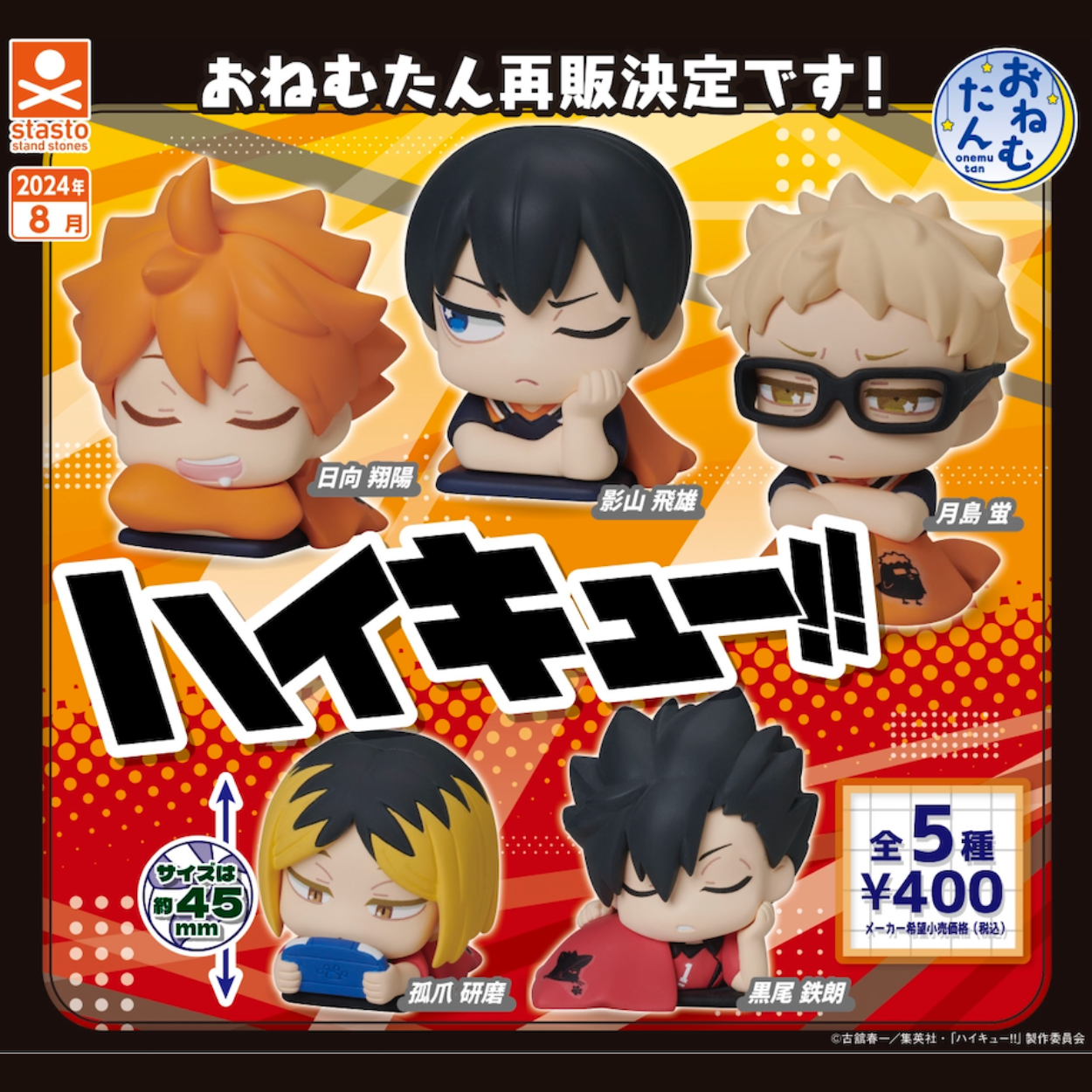 Haikyu!! Onemutan Sleeping Figure Collection Gashapon